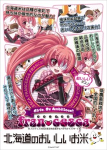●北海道発アンデッド系アイドル「フランチェスカ」情報！