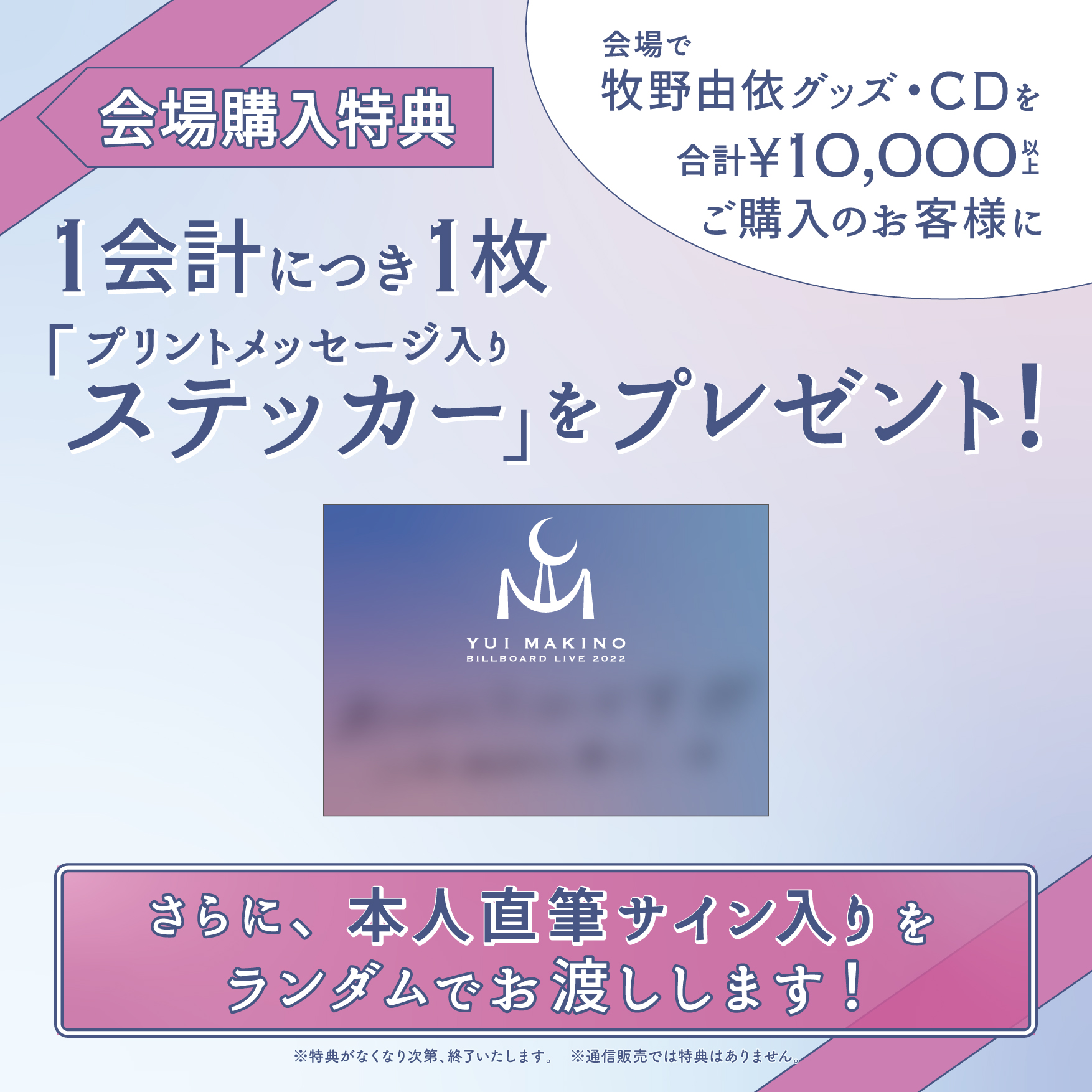 「牧野由依 Billboard Live2022 〜あなたとわたしを繋ぐもの〜」グッズ販売決定！