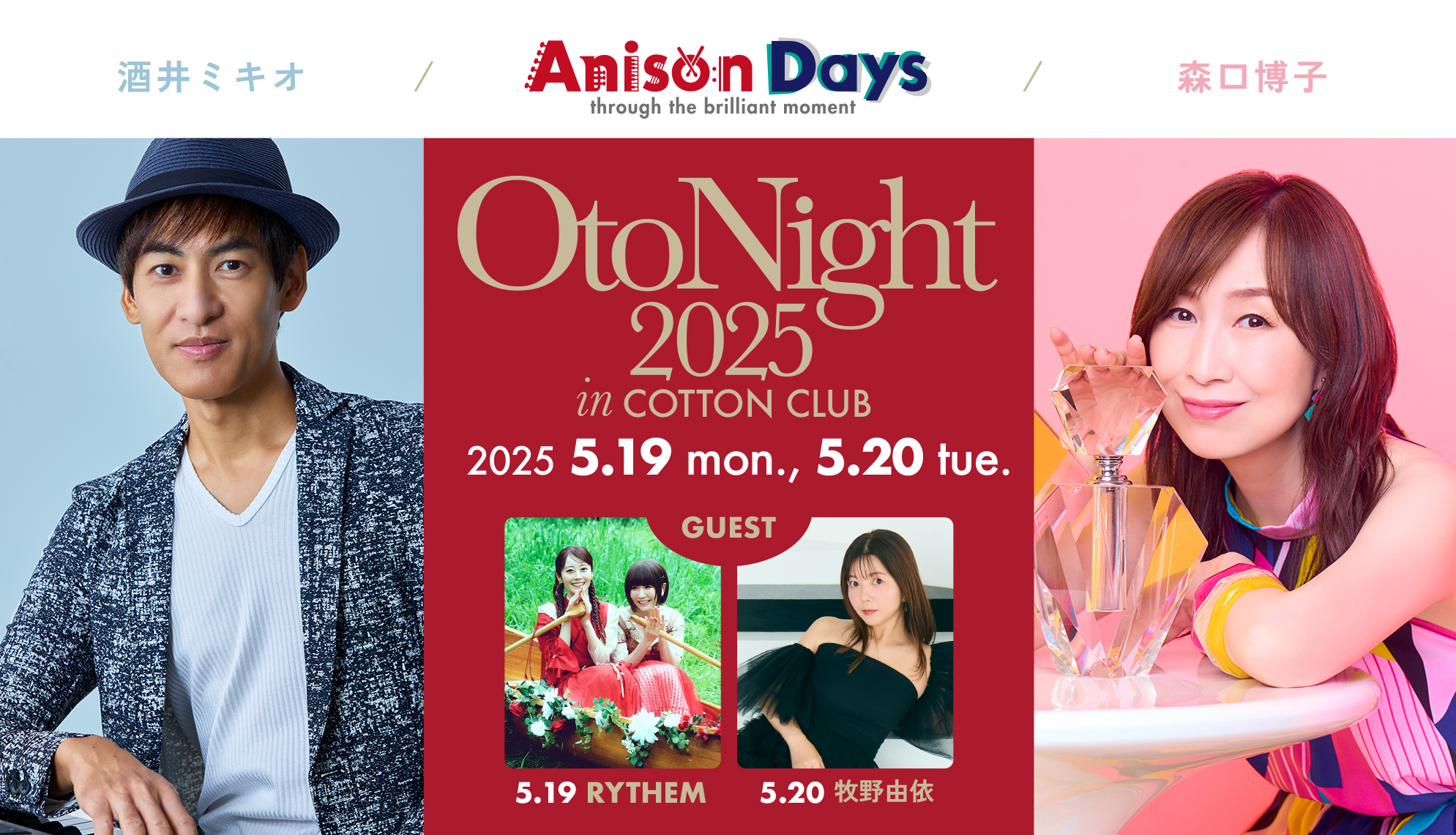 アーティストデビュー20周年イヤー突入に際し「Anison Days OtoNight 2025 in COTTON CLUB」への出演が決定！