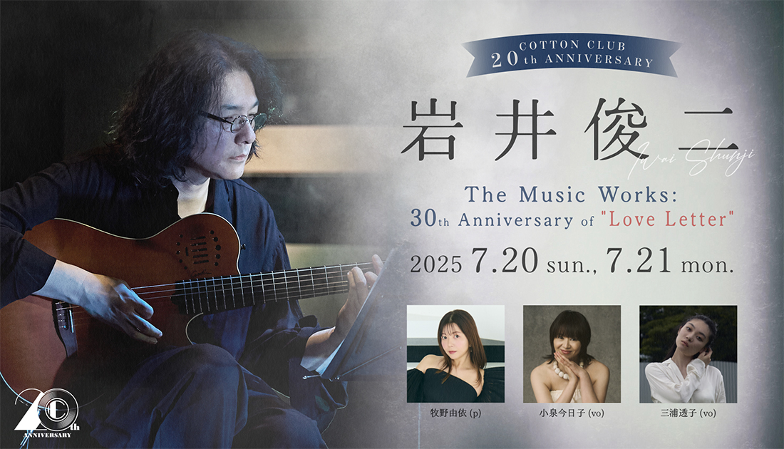 COTTON CLUB 20th Anniversary　
岩井俊二
The Music Works：30th Anniversary of &"Love Letter" 出演決定