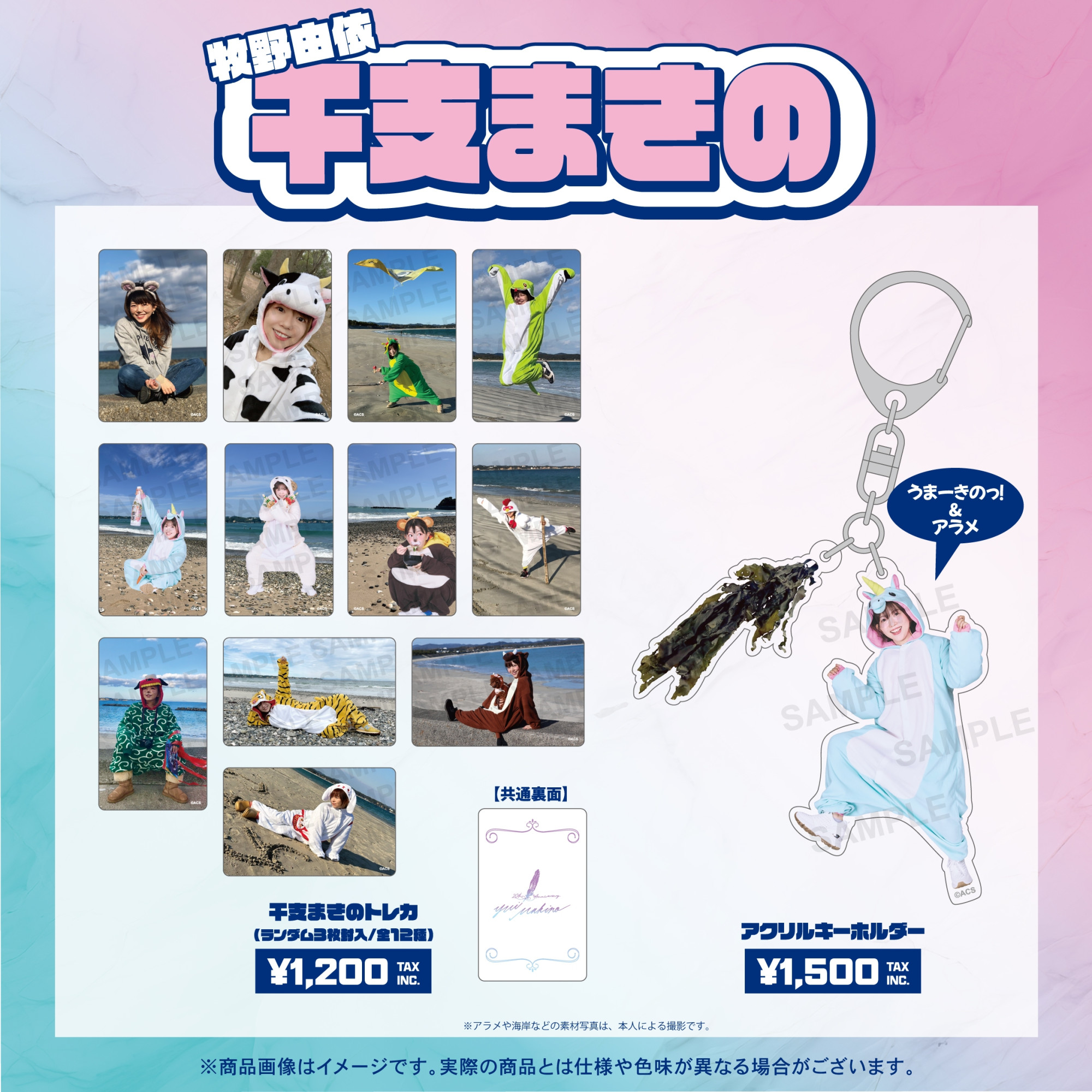 アーティストデビュー20周年を記念して、満を持して干支まきのグッズ販売決定！