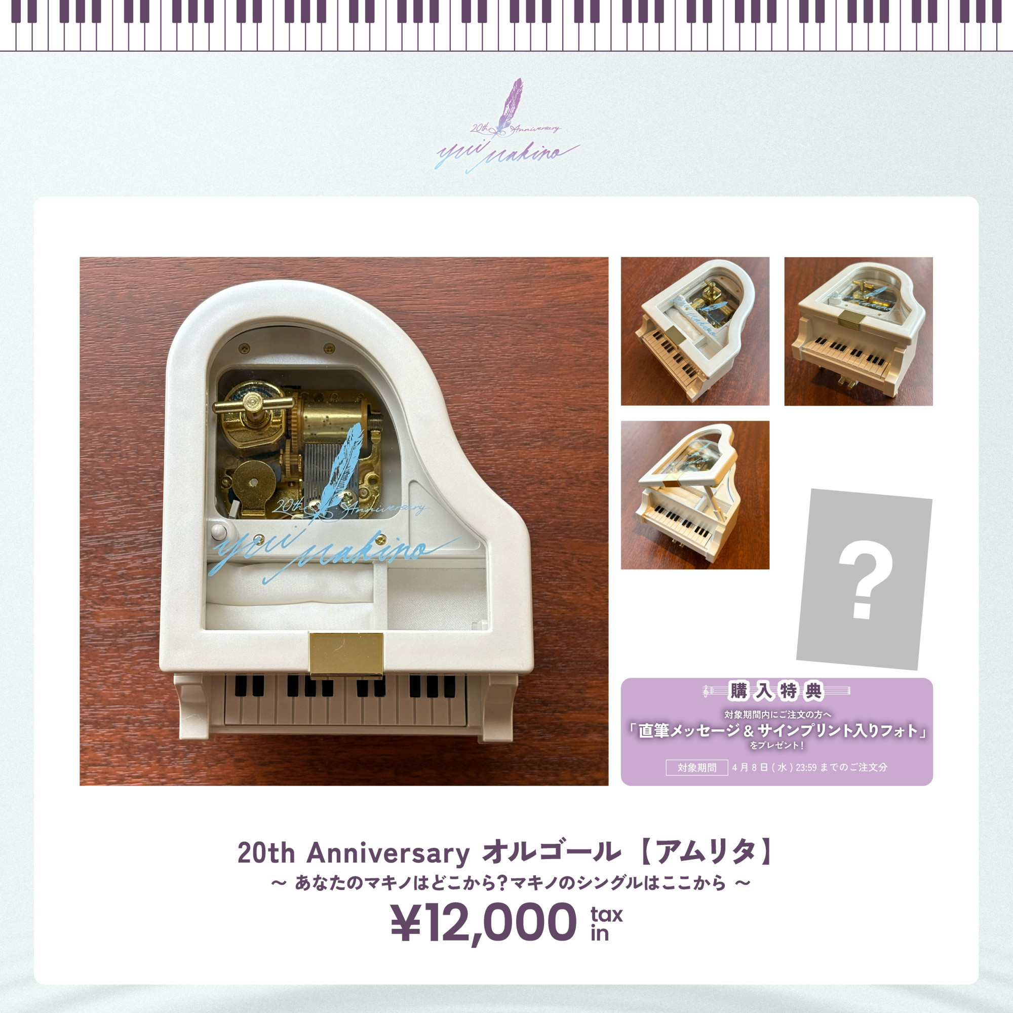 20th Anniversary スペシャルグッズ販売決定！