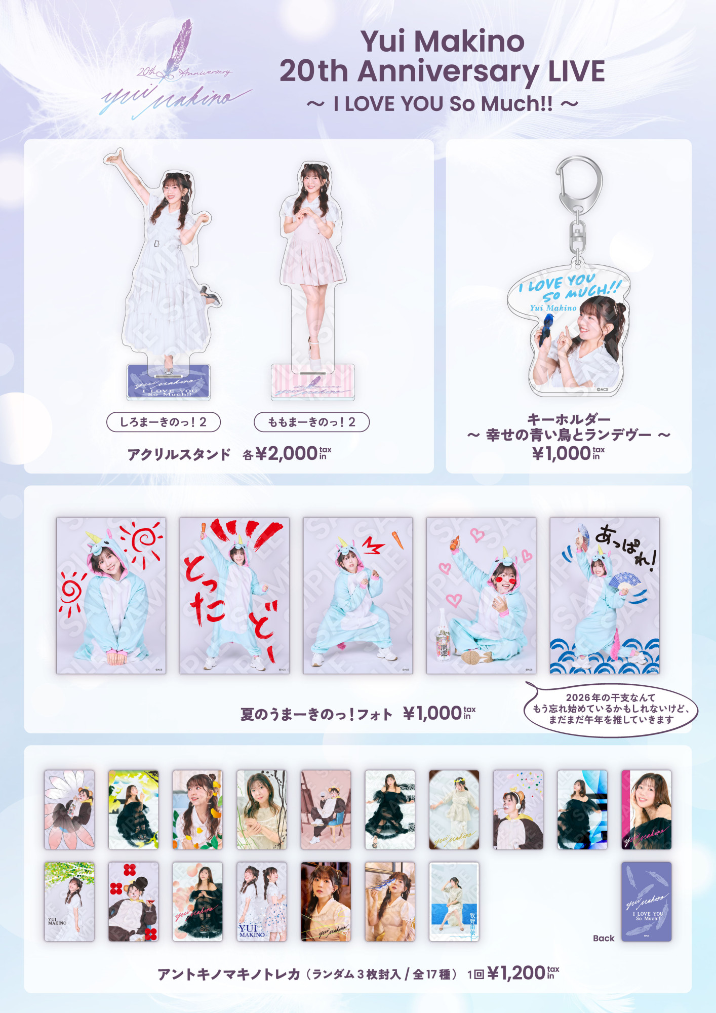 「Yui Makino 20th Anniversary LIVE ～I LOVE YOU So Much!!～」グッズ販売決定